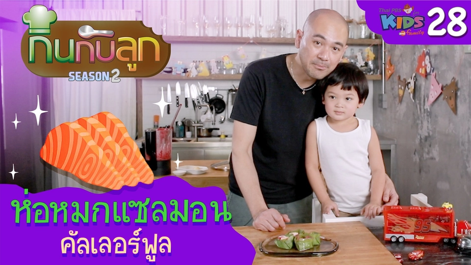 ห่อหมกแซลมอนคัลเลอร์ฟูล