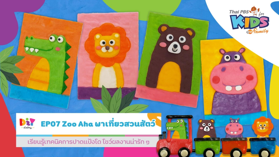 Zoo Aha พาเที่ยวสวนสัตว์