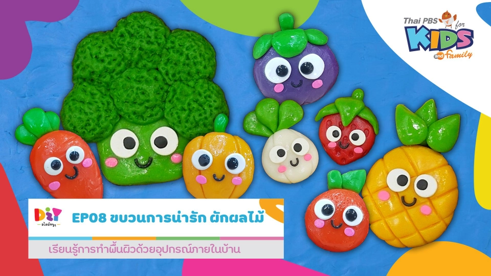 ขบวนการน่ารัก ผักผลไม้