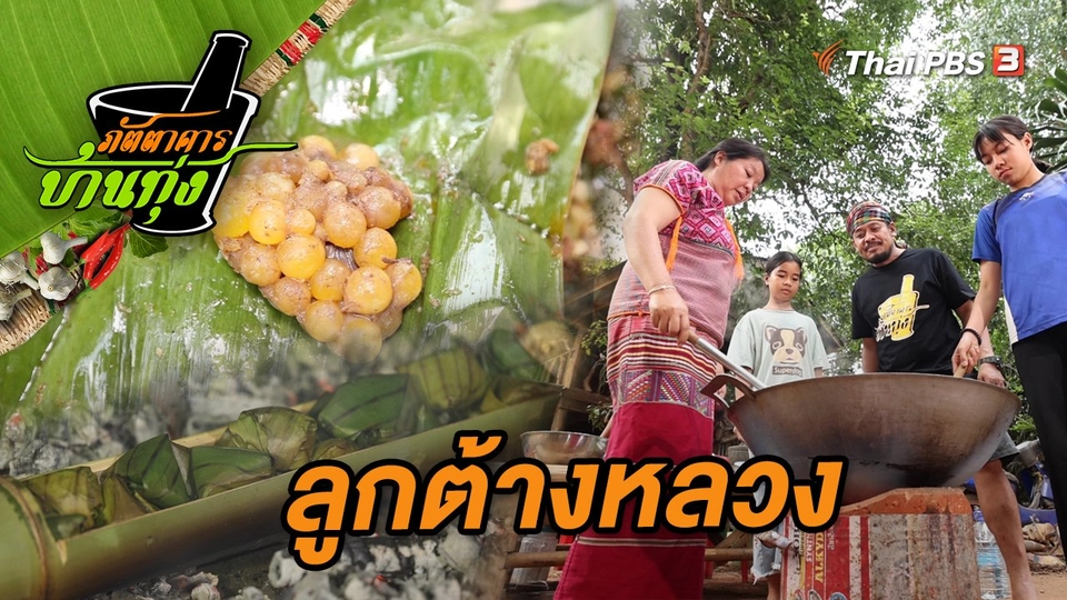 ลูกต้างหลวง