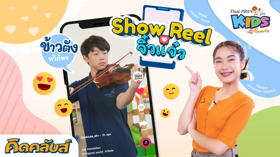 คิดคลับส์ | 16 พ.ค. 66