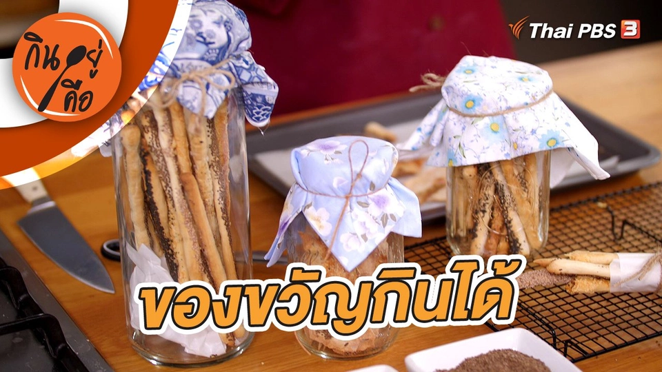 ของขวัญกินได้