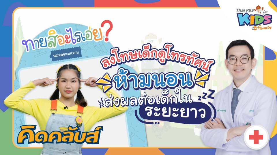 คิดคลับส์ | 19 ม.ค. 66