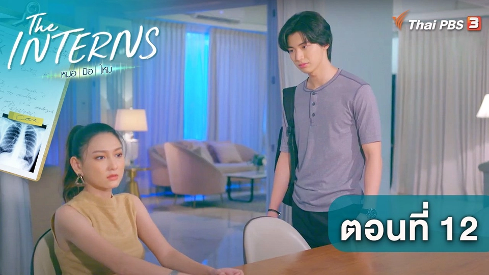 ตอนที่ 12