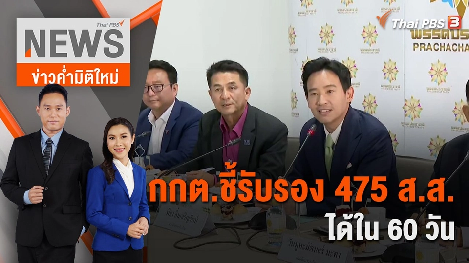นายกฯ ย้ำห่วงสถานการณ์บ้านเมือง | 3 มิ.ย. 66