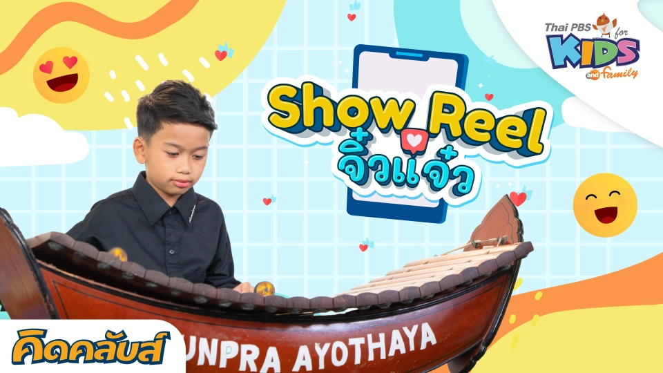 คิดคลับส์ | 6 มิ.ย. 66