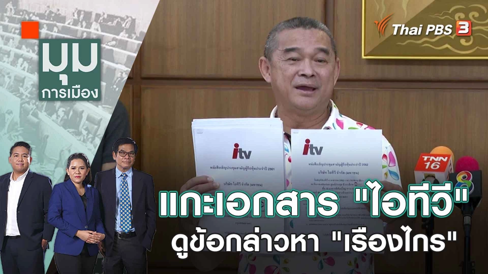 "พิธา" พร้อมรับมือ 4 ฉากทัศน์การเมือง | 14 มิ.ย. 66