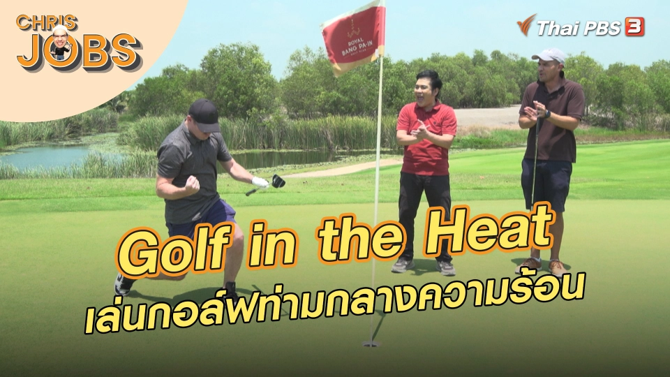 Golf in the Heat