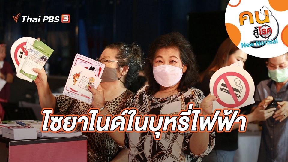 ไซยาไนด์ในบุหรี่ไฟฟ้า