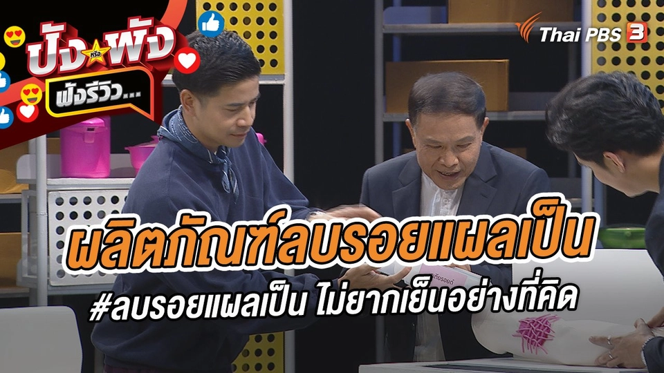 ผลิตภัณฑ์ลบรอยแผลเป็น #ลบรอยแผลเป็น ไม่ยากเย็นอย่างที่คิด