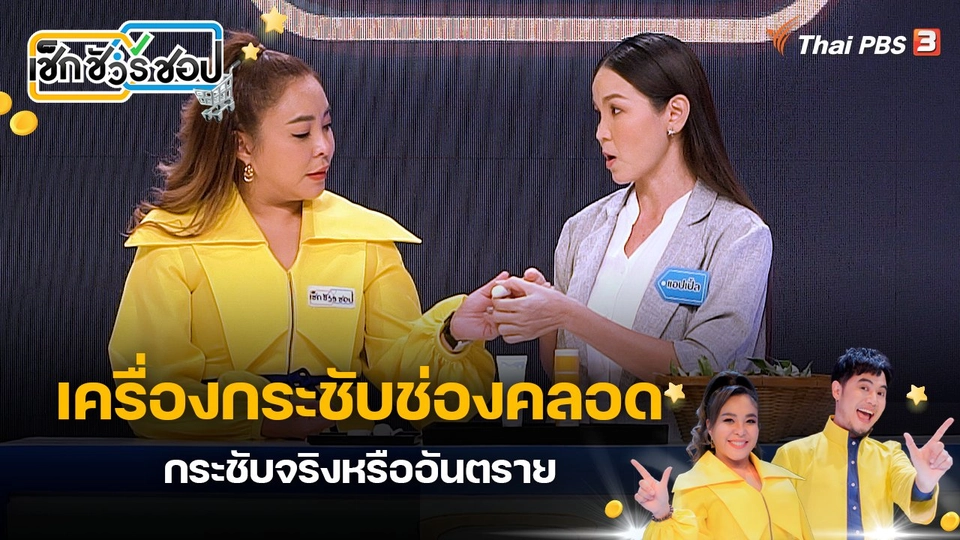 เครื่องกระชับช่องคลอด กระชับจริงหรืออันตราย