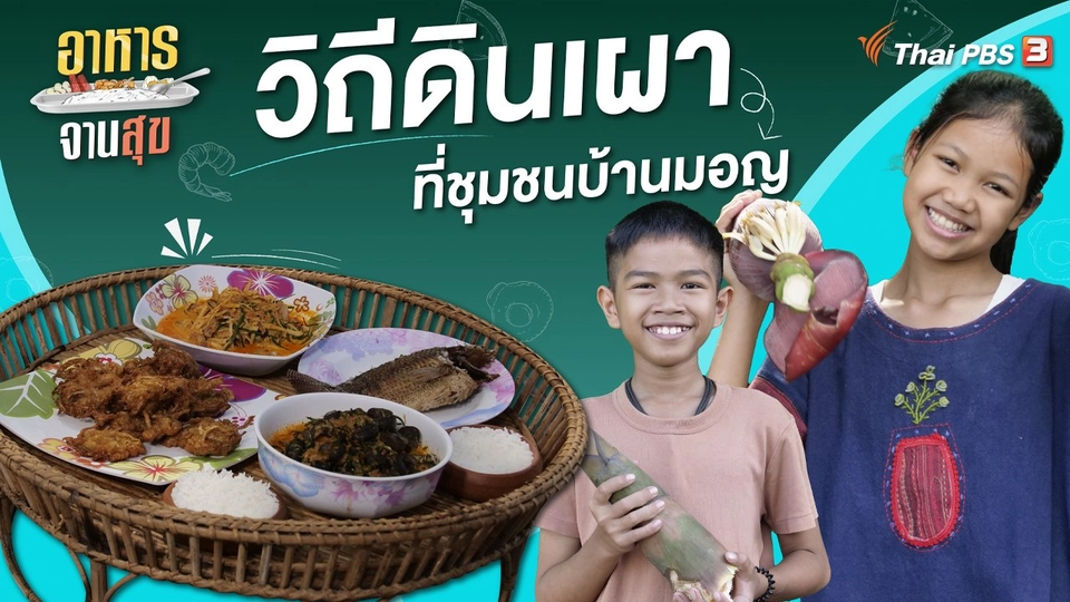 วิถีดินเผาที่ชุมชนบ้านมอญ