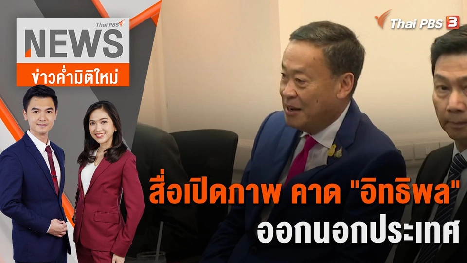 "เศรษฐา" ใช้ระบบบล็อกเชนทำเงินดิจิทัล 1 หมื่นบาท | 7 ก.ย. 66