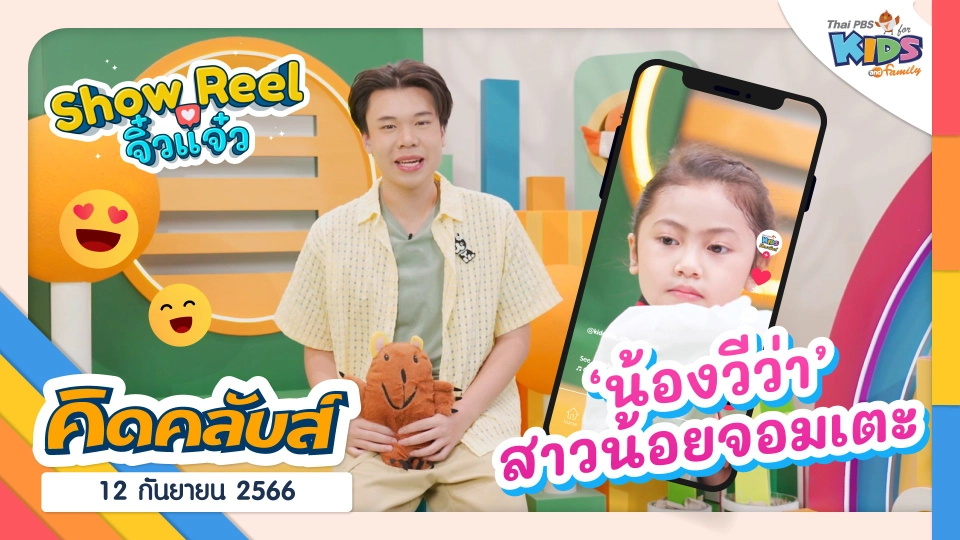 คิดคลับส์ | 12 ก.ย. 66