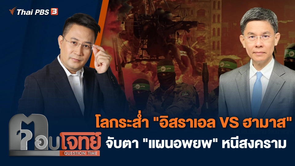โลกระส่ำ "อิสราเอล VS ฮามาส" จับตา "แผนอพยพ" หนีสงคราม