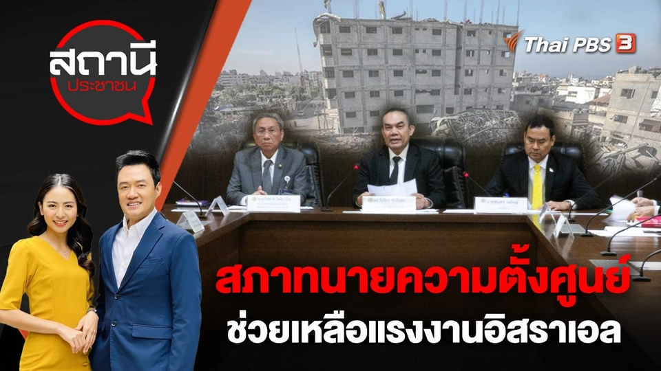 สภาทนายความตั้งศูนย์ช่วยเหลือแรงงานอิสราเอล