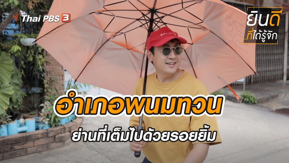 พนมทวน