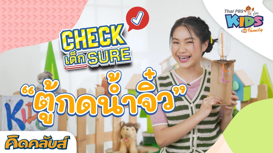 คิดคลับส์ | 21 มิ.ย. 66
