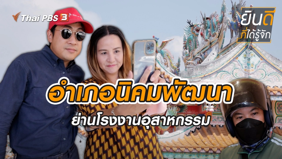 นิคมพัฒนา