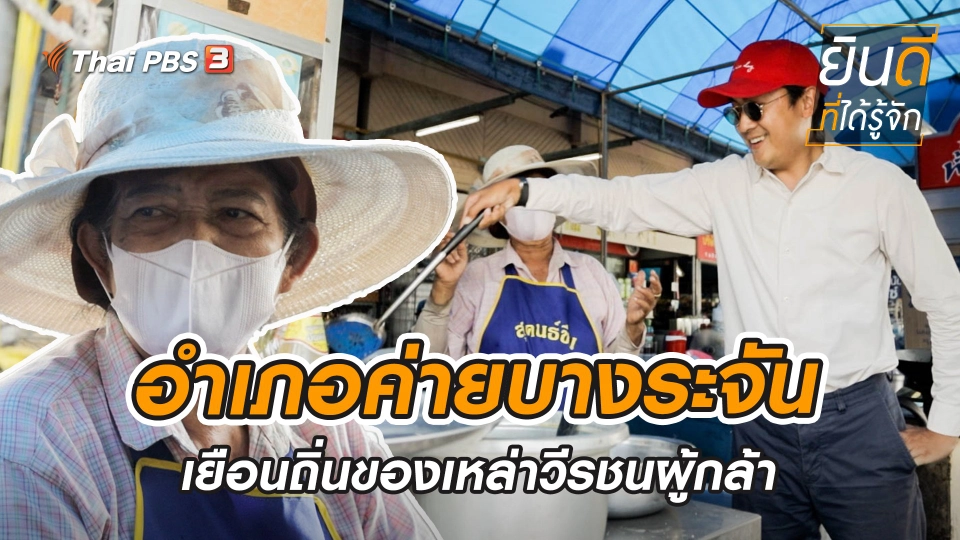 ค่ายบางระจัน