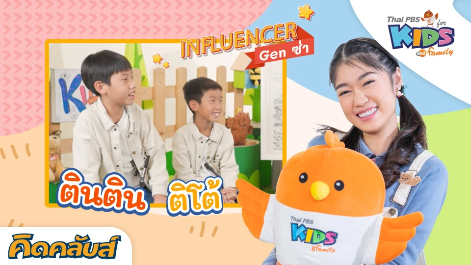 คิดคลับส์ | 12 ก.ค. 66
