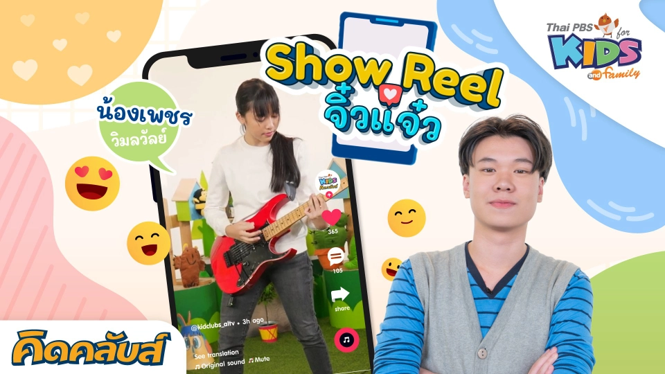 คิดคลับส์ | 18 ก.ค. 66