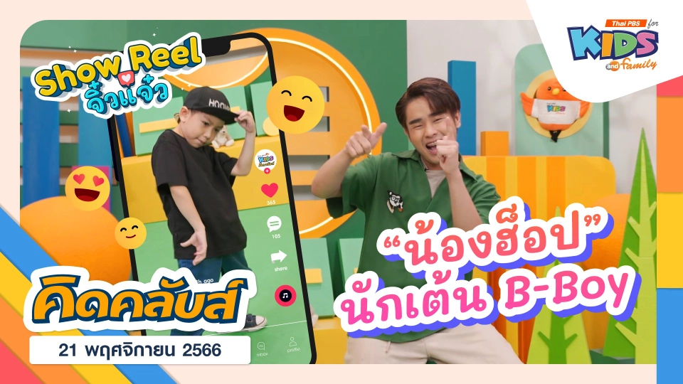 คิดคลับส์ | 21 พ.ย. 66