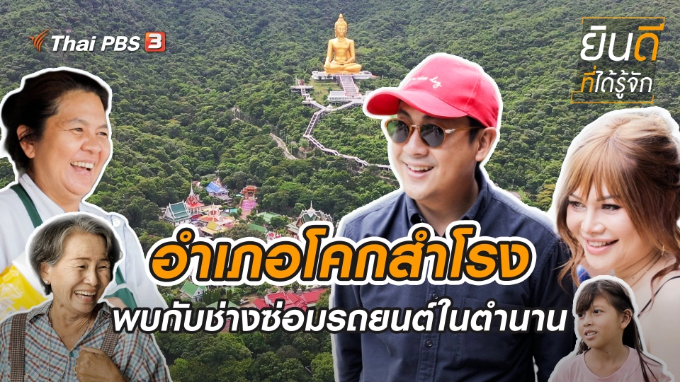 โคกสำโรง