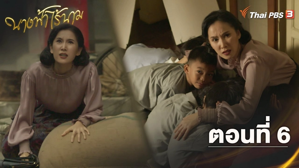 ตอนที่ 6