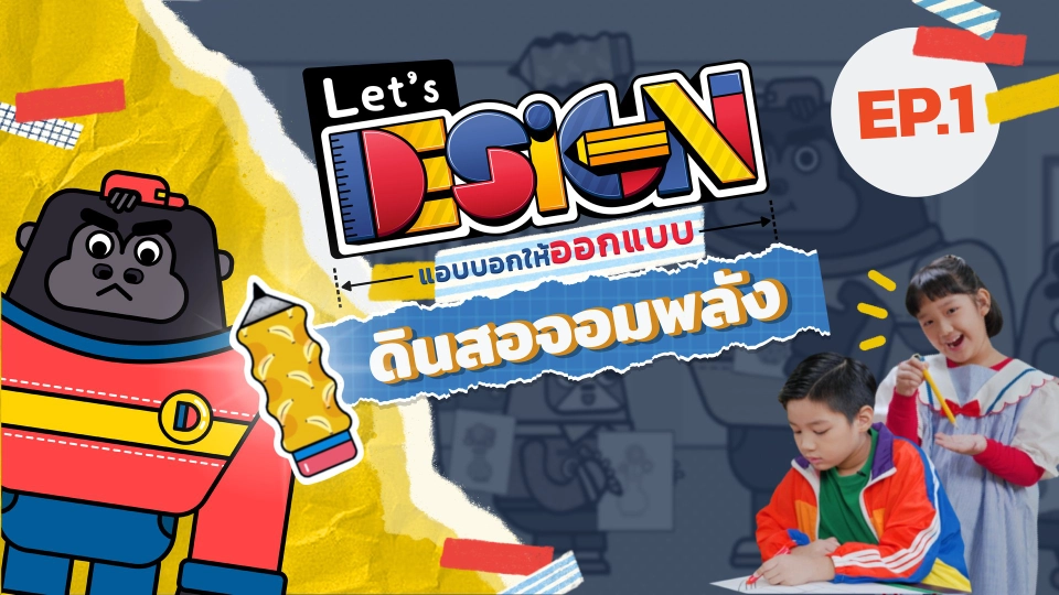 ดินสอจอมพลัง