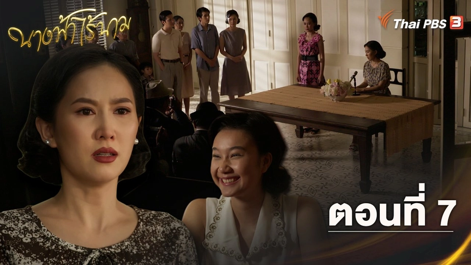 ตอนที่ 7
