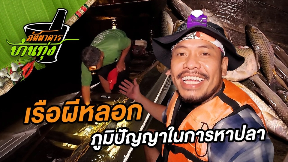 เรือผีหลอก