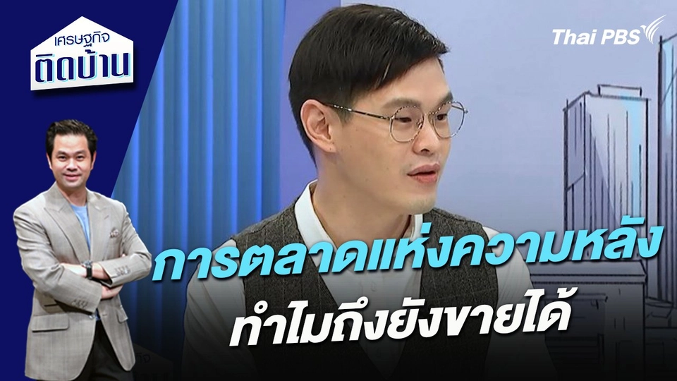 การตลาดแห่งความหลังทำไมถึงยังขายได้