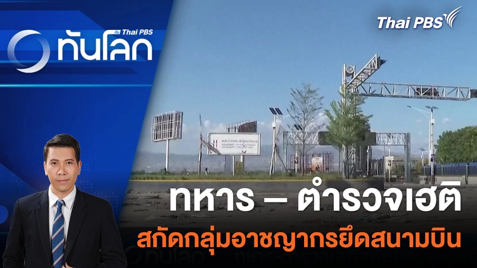 ศาลสูงสหรัฐฯ ไม่ตัดสิทธิ์ "ทรัมป์" ลงเลือกตั้ง | 5 มี.ค. 67