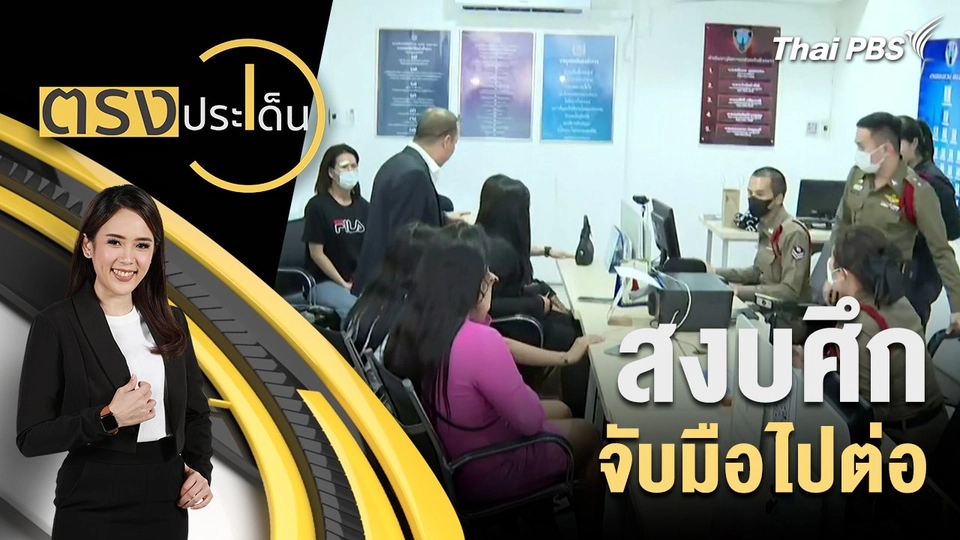 สงบศึก จับมือไปต่อ