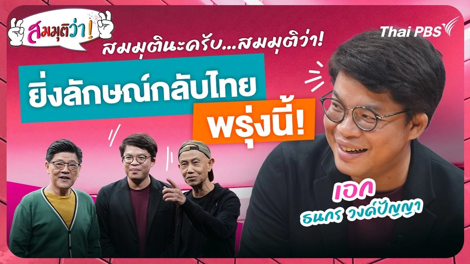 ยิ่งลักษณ์กลับไทยพรุ่งนี้
