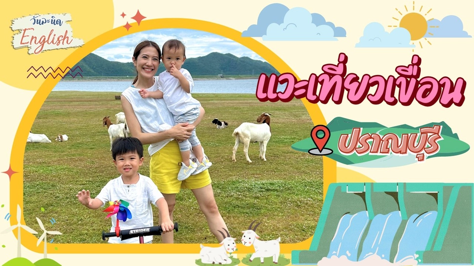 แวะเที่ยวเขื่อนปราณบุรี