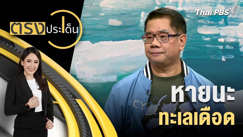 หายนะ ทะเลเดือด