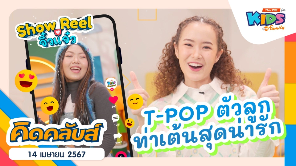 คิดคลับส์ | 14 เม.ย. 67