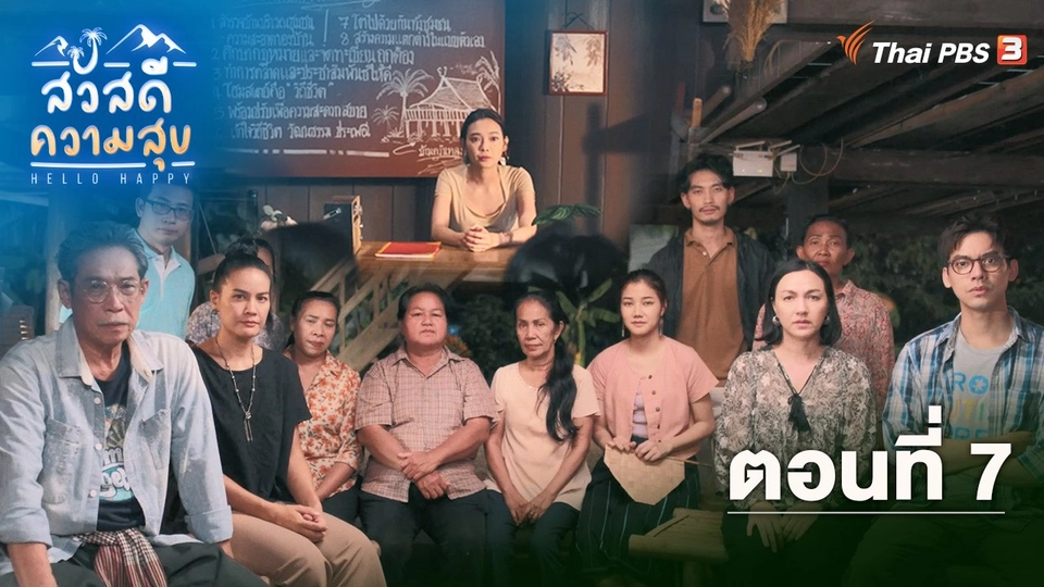 ตอนที่ 7