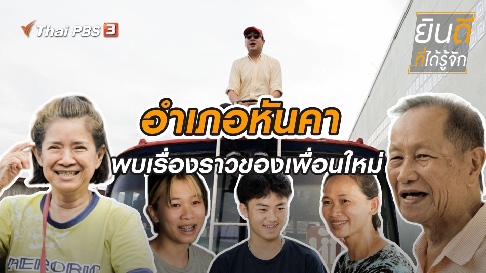 หันคา
