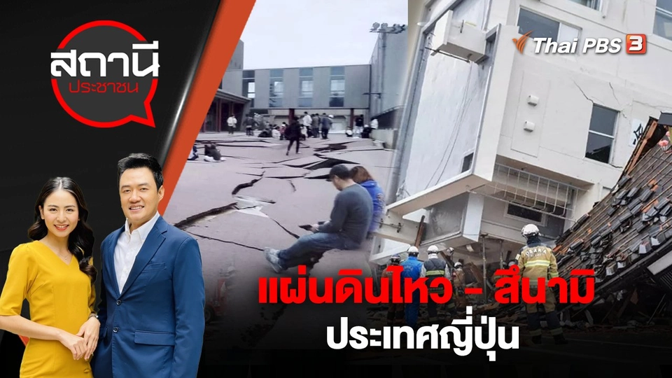 แผ่นดินไหว - สึนามิ ประเทศญี่ปุ่น