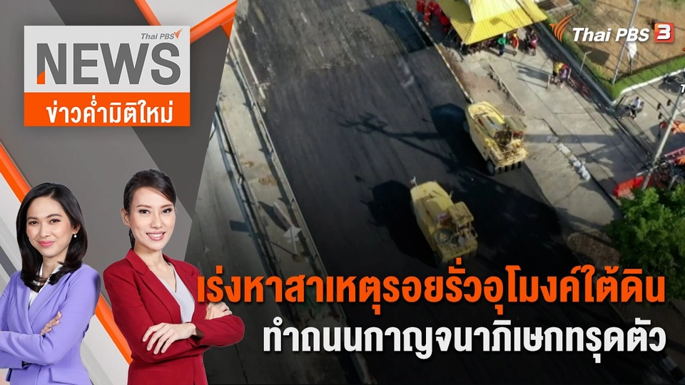 มาตรการ Easy E-receipt อาจไม่ง่ายสมชื่อ | 6 ม.ค. 67