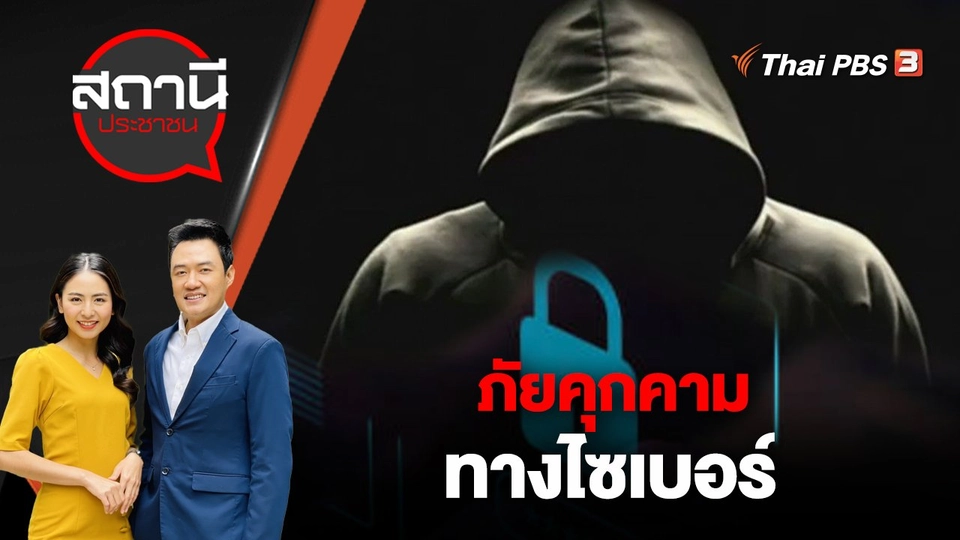 ภัยคุกคามทางไซเบอร์