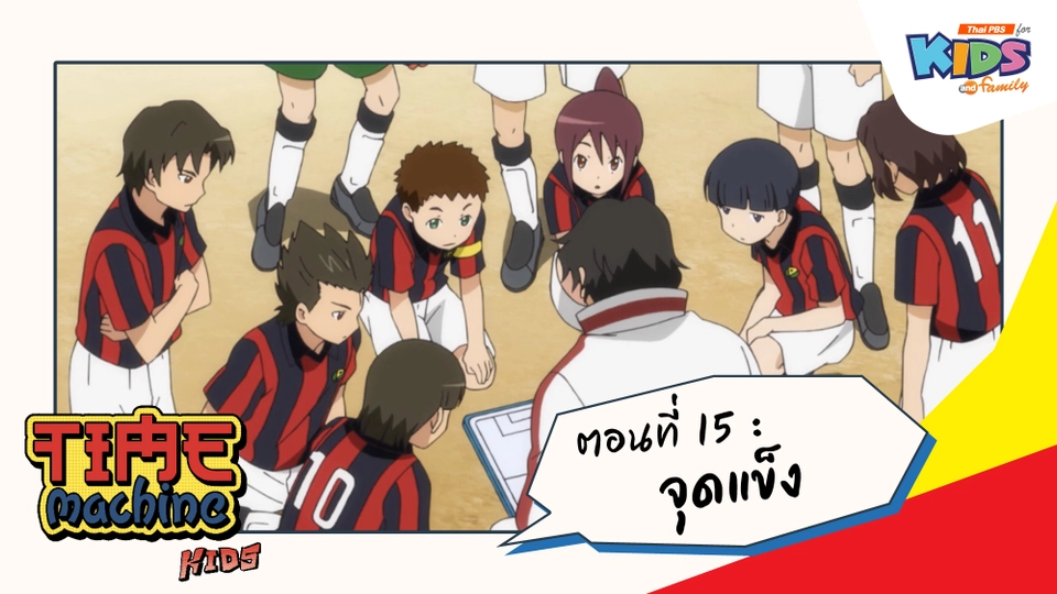 ตอนที่ 15 : จุดแข็ง