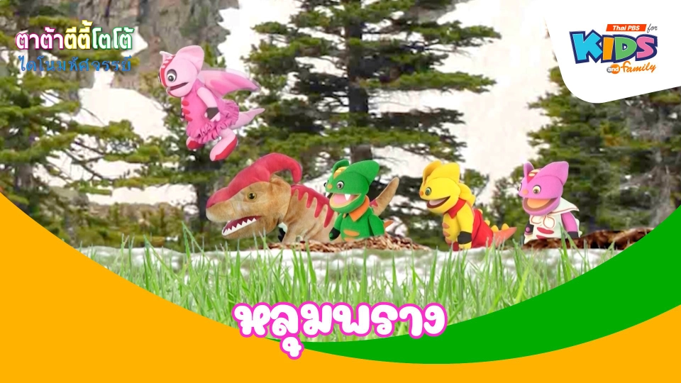 หลุมพราง