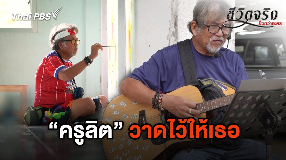 วาดไว้ให้เธอ