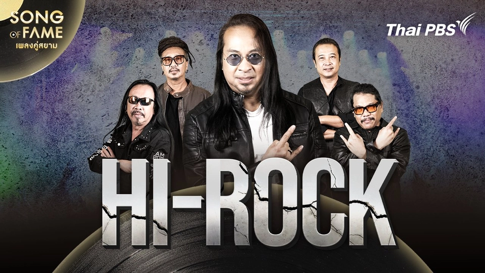 HI-ROCK