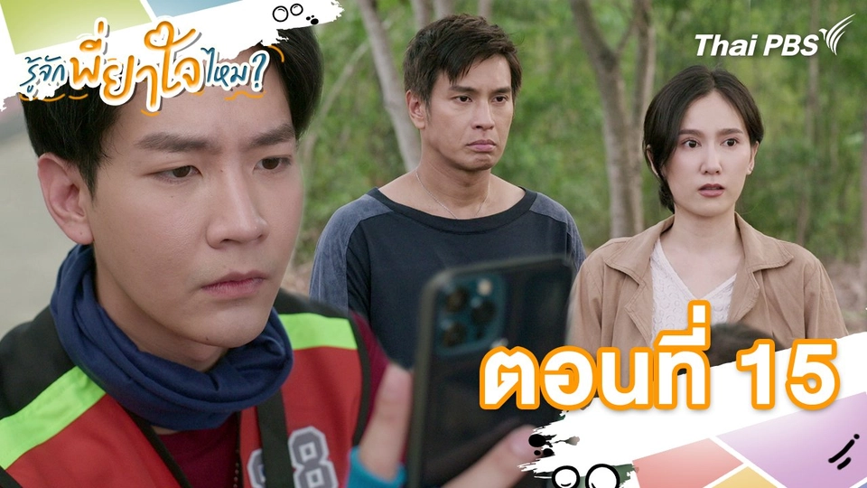 ตอนที่ 15