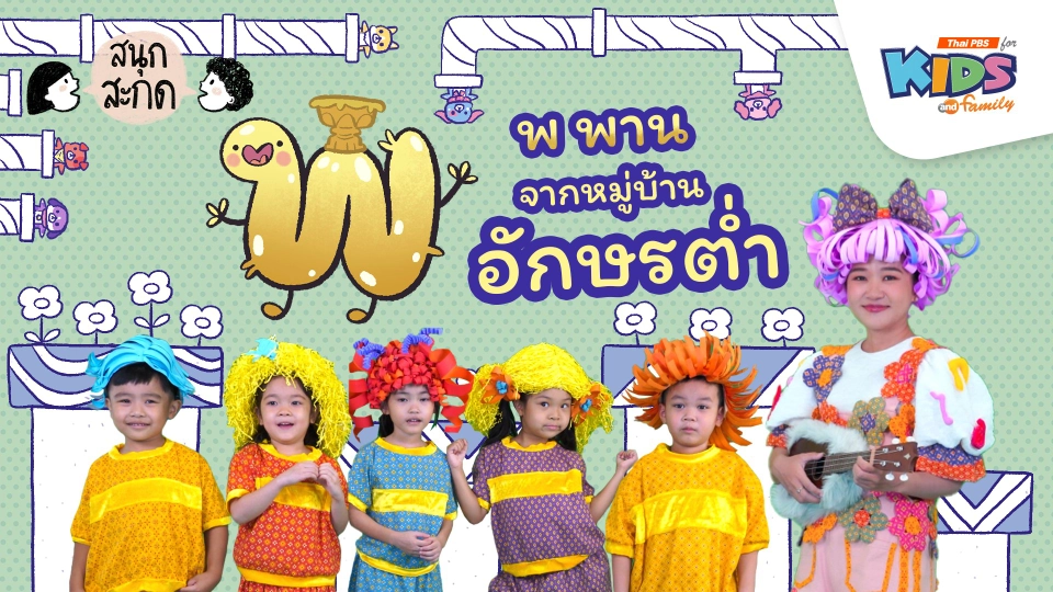 พ.พาน จากหมู่บ้านอักษรต่ำ